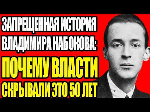 СЕМЕЙНАЯ ТРАГЕДИЯ НАБОКОВА: КАК ВЕРА УЗНАЛА О ЕГО ДВОЙНОЙ ЖИЗНИ
