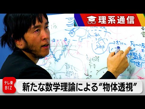 道路陥没も“透視”する数学の難問「波動散乱の逆問題」を1ミリでも理解したい【橋本幸治の理系通信】#木村建次郎