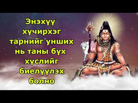 Энэхүү хүчирхэг тарнийг унших нь таны бүх хүслийг биелүүлэх болно