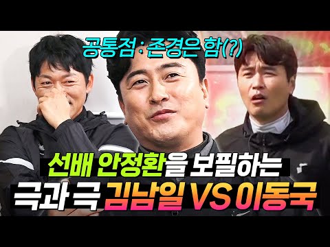 (2시간) 🔥김남일vs이동국🔥 누가 더 안정환을 사랑해요?｜뭉쳐야 찬다 3｜JTBC 241215 방송 외