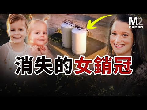 公司的銷冠、勵志的母親與兩個孩子憑空消失，背後的原因令人毛骨悚然