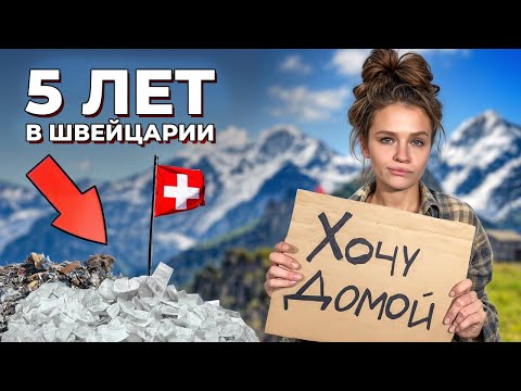 10 Cons of Living in Switzerland! The Sad Truth Five Years Later