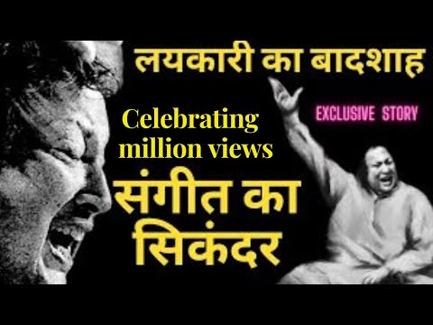 Nusrat Fateh Ali khan : King of Laykari, Sikandar of Music | Vijay Pandey Exclusive Bollywood Story