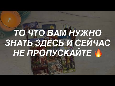Таро расклад для мужчин. Вам Нужно Это Узнать 🔥🌒💯