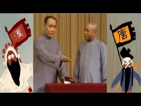 侯宝林 相声《关公战秦琼》- 经典中的经典