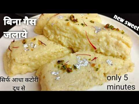 बिना गैस जलाए 10 मिनट में थोड़े से दूध में ब्रेड मिलाकर बनाएं बाजार में मिलने वाली महंगी रेसिपी