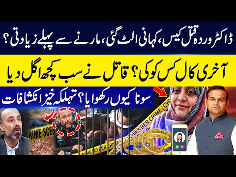 Dr. Warda Murd*r Case | Inside Story Revealed | Investigation Update | Rao Awais