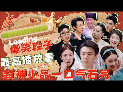高浓度爆笑不看错亿！全是神作哭笑不得，一口气看过瘾~ 【一年一度喜剧大赛】