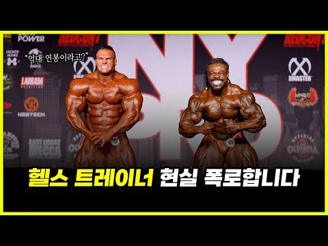 억대 연봉? 헬스 트레이너 구인구직의 현실 '모두' 폭로 하겠습니다 (feat. 이 바닥)