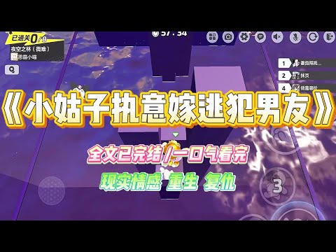 《小姑子执意嫁逃犯男友》被榴莲砸死前，我的小姑子搂着杀我的男人撒娇：“海添哥哥，要不是她多管闲事#小说 #故事 #爽文 #大女主 #重生 #复仇 #现实情感 #家庭