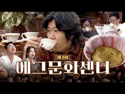 Top-class Coffee Instructor Lee Sang Soon's Class is Open