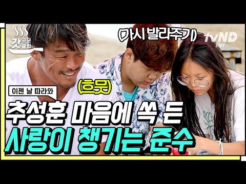 [#갓구운클립] 언제 어디서나 1순위로 사랑이를 챙기는 준수 OPPA💗 수줍음 많은 사랑이에게 다가가는 준수의 예쁜 마음✨ | #이젠날따라와