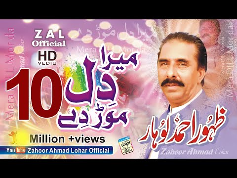 Dil More Day | Zahoor Ahmad Lohar | New Punjabi Song  | Teri Akhiyan Lukayaye | 2020