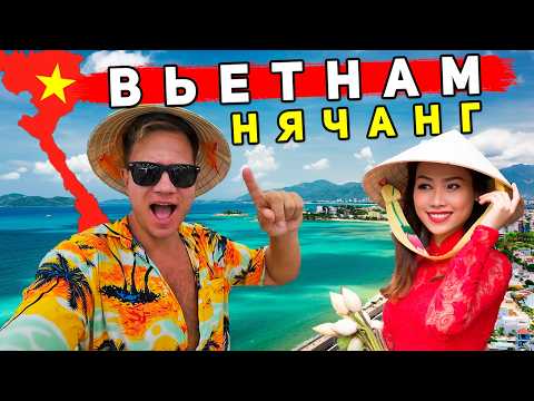 Вьетнам 2025 - Нячанг: ОТДЫХ ЛУЧШЕ, ЧЕМ в Таиланде и Турции? Советы, ЦЕНЫ, пляжи, еда