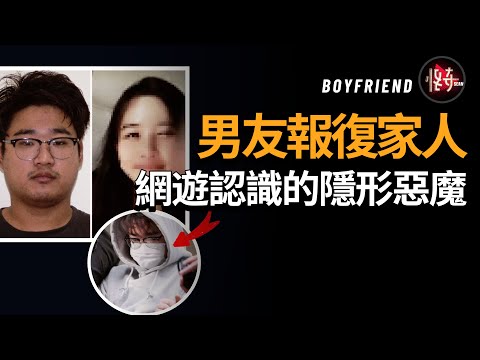 丈夫在電話中聽到了妻兒被謀害的過程，這一切竟然是叛逆女兒種下的惡果，惡魔男友在家門口 |怪奇肖恩