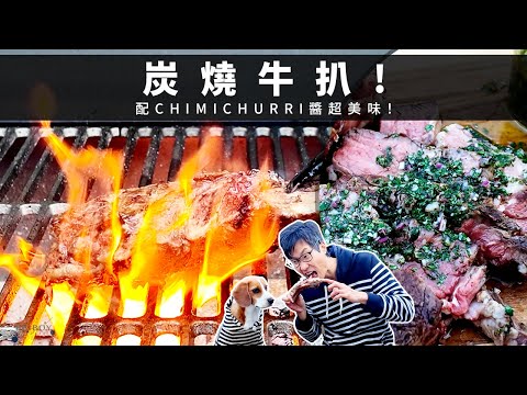 How to Char-Grill Steak and we make the easiest Chimichurri｜ What The Food｜CHI & EN SUB｜BigBoyRecipe