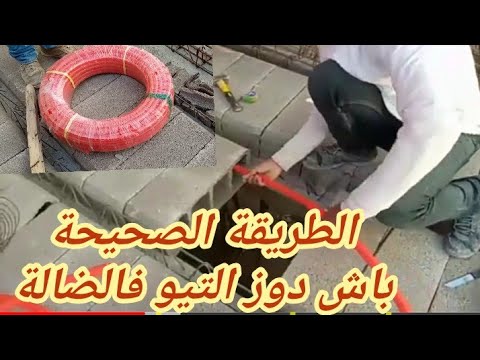 الطريقة# الاحترافيه# لتمرير قناة# الكهرباء #فوق الهوردي# او  tube #orange