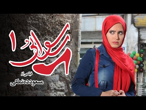Rosvaei - Full Movie | فیلم  سینمایی رسوایی