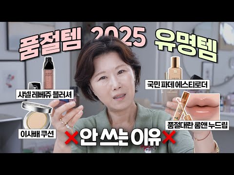 ❌A makeup artist "doesn't" use❌ bestsellers & 2025 trending items✨ Deciding if You Should Buy!