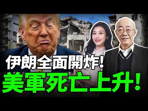 伊朗全面開炸！700船被困！美軍死亡上升！中國的選擇來了！【亮哥專訪｜郭正亮】三妹说亮话 @BNESummer @Guovision-TV
