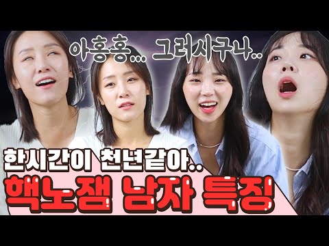 연애를 하는데 재미가 없다? 기가 쪽 팔리는 핵노잼 남자 특징