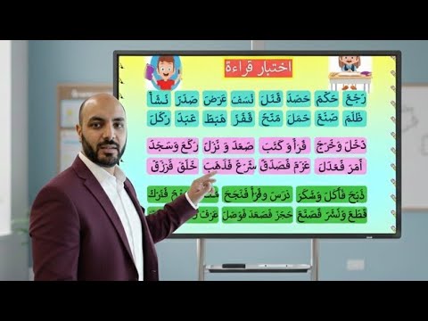 دورة تعليم القراءة والكتابة الجزء الأول (الحركات كاملا)