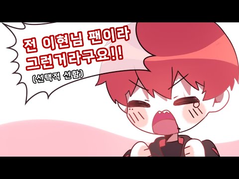 [팬클립 류 영도반응] 아카용의 미스터리가 풀리는 영상