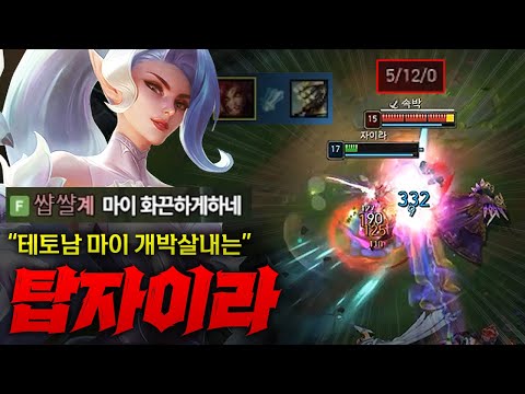 [탑 자이라] 쇼부충 마스터이 개박살내는 탑 자이라! 딜량 1등까지 찍어버린 미친 퍼포먼스 ㄷㄷㄷ