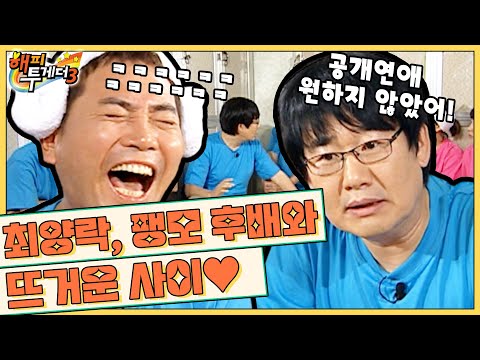 [오해투데이] 최양락♥팽현숙 어쩌다 보니 공개 연애가 된 SSULㅋㅋㅋㅋㅋㅋ ‘이봉원&최양락&박휘순&김정렬’ 1편 [오해투데이] l KBS 090115 방송