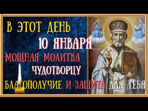 Канон святителю Николаю Чудотворцу молитва святому Николаю Угоднику опомощи изащите Читает Священник