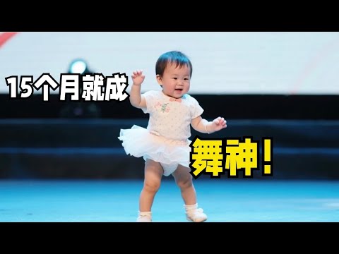 15个月就成舞神！上台一听到音乐就开始跳起来，小屁股一扭一扭，节奏感超棒！【家有好baby】