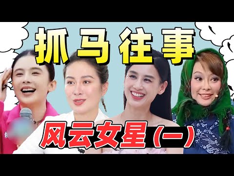内娱戏精女星：有人节目发疯，有人舞台下跪，还有人丢脸丢到国外