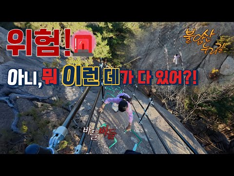 Warning! No climbing for those below advanced level?! The new Nurigil hiking trail on Bul-am Moun...