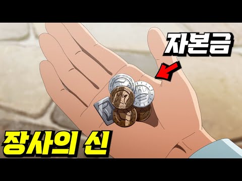 무일푼으로 이세계에 전이된 아재가 스킬 하나로 장사의 신이 되면 벌어지는일