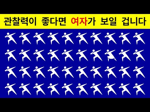 98%는 이상한 점을 찾지 못 하는 퀴즈 38가지