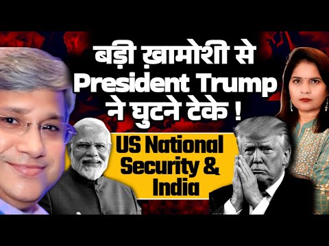 Maj Gen Rajiv Narayanan| बड़ी ख़ामोशी से Trump चचा ने घुटने टेके !US National Security & India