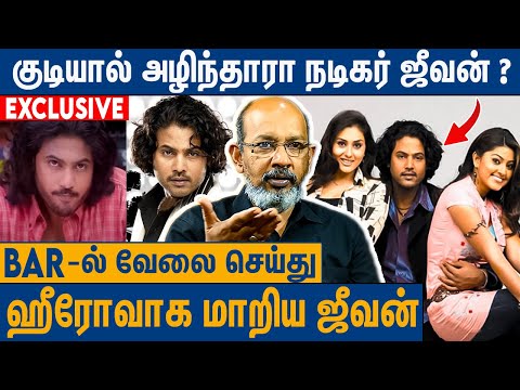 நடிச்ச படம் எல்லாம் சூப்பர்ஹிட் ஆனாலும் காணாமல் போன ஜீவன் : Cheyyar Balu About Actor Jeevan
