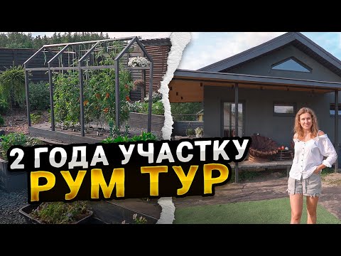 КУПИЛА ЗАБРОШЕННЫЙ ДОМ В ДЕРЕВНЕ | Обзор спустя 2 года до и после | Рум тур по участку