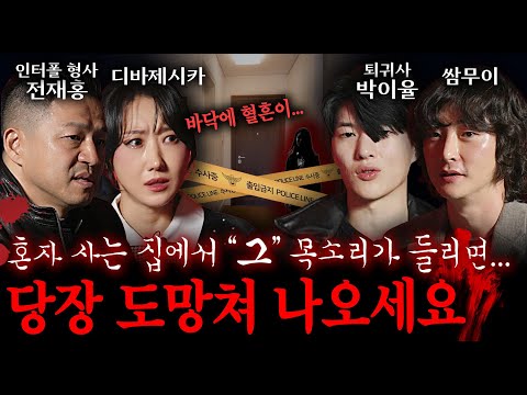 [실제 사건] 억울하게 죽었던 집에서 일어난 기묘한 일들 (잘못 계약했다간 큰일남...)ㅣ괴담을 보다 EP.9