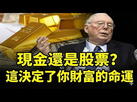 查理·蒙格：下一場危機的大贏家，不是滿倉的人，而是手握現金的人