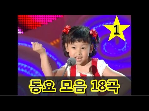 [동요 모음] '참 좋은 말' 외 16곡 (45분)