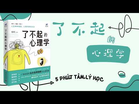 【有聲書】《了不起的心理学》 了解自己，看透他人，升级认知，解决难题—成为更优秀的人｜【SÁCH NÓI TRUNG】Tâm lý học thực tiễn｜The Great Psychology