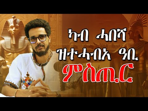 ን ፒራሚድ ዝሰርሑ ህዝቢ ተረኺቦም!