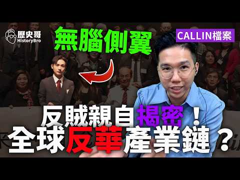 The Eight Brothers are just pawns! The DPP has integrated overseas anti-communist groups!