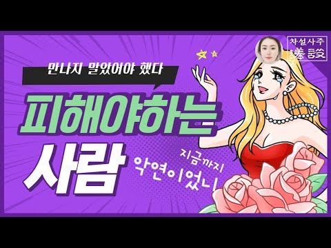 People I shouldn't meet / Bad relationships 😪🤒😷