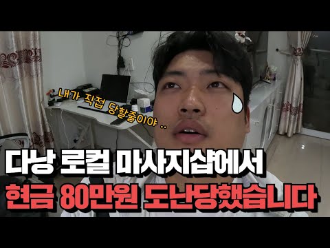 I was robbed of 800,000 won in cash at a local massage parlor in Da Nang, Vietnam. I lived there ...