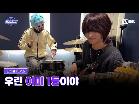 [EN] [#스틸하트클럽/6회] 계속 즐겨보자, 우린 이미 1등이야 | Mnet 251125 방송