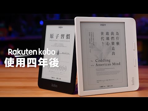 Kobo 電子書閱讀器開箱 & 長期使用評價及缺點分析!6 吋 Clara HD / 2E 及 7 吋 Libra 2 比較,充電一次用多久?和實體書看起來差多少?
