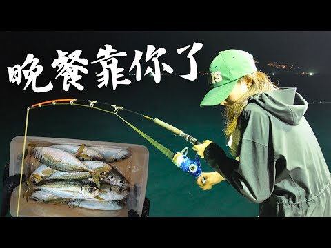 【從海洋到餐桌EP19】跟從沒釣過魚的太太一起報名基隆近海小搞搞班