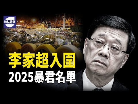 港人怒火難平！美軍印度洋秘密截獲中共軍火 烏入歐盟倒計時？65 名議員立挺！   主播：紫珊【熱點觀察】